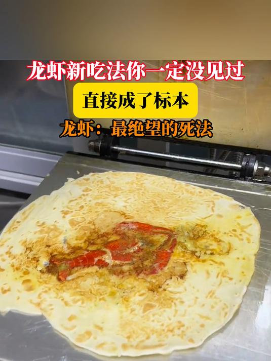 龙虾新吃法你一定没见过,直接成了标本,龙虾:最绝望的死法