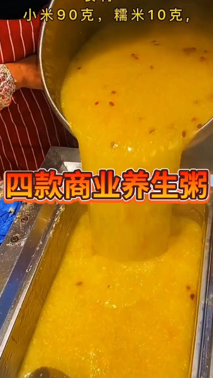 分享四款摆摊早餐养生粥配方做法