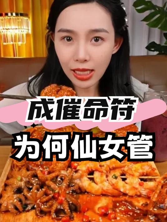 为何“仙女管”成催命符?以为是吃播秘密,真相曝光让人匪夷所思