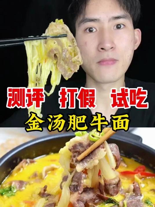 金汤肥牛面你们吃过吗