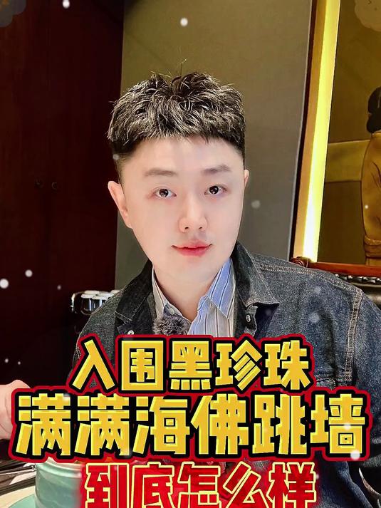 入围黑珍珠的北京连锁佛跳墙「满满海」，到底怎么样？