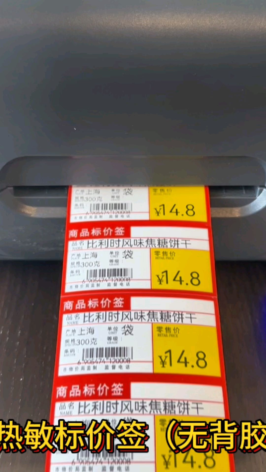 超市商品价格标签打印