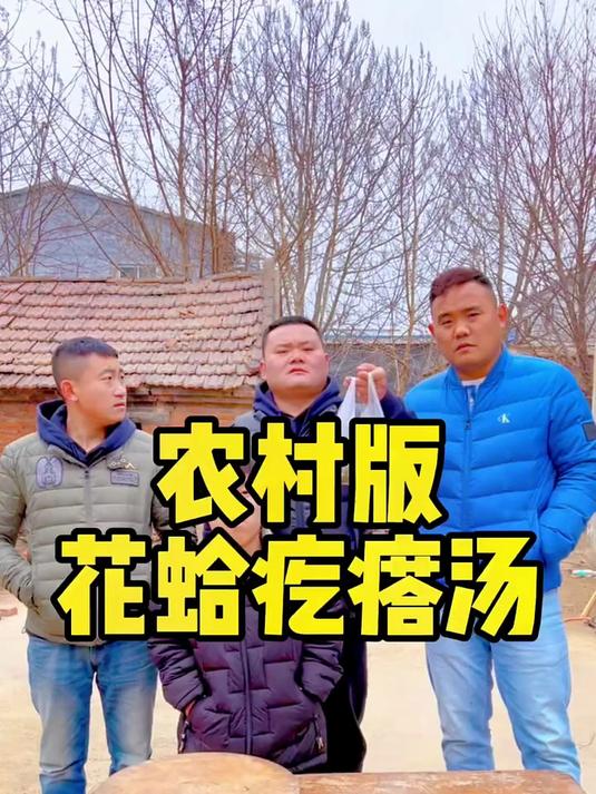 农家院里的烟火气,花蛤疙瘩汤~