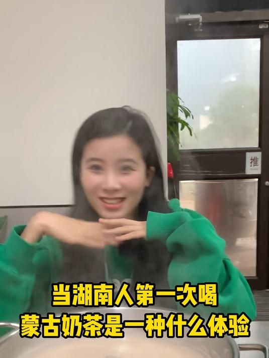 这奶茶不管是放在湖南哪里都是相当炸裂的……南北差异 蒙古奶茶