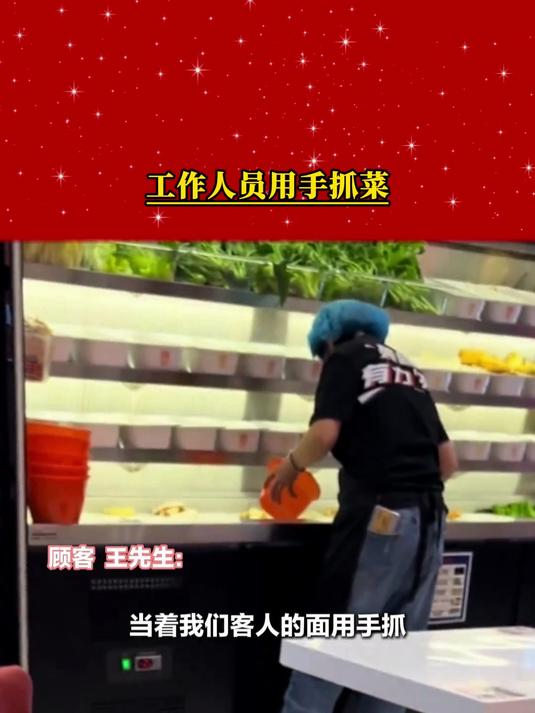 江苏常州一家张亮麻辣烫店,工作人员用手抓菜