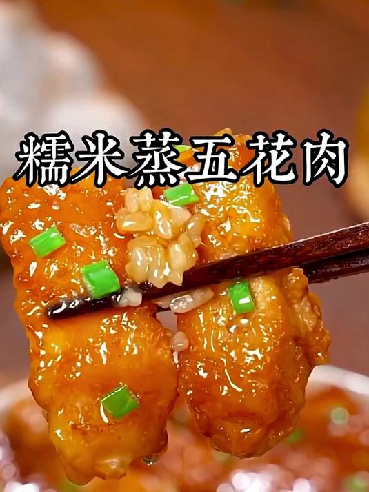 糯米五花肉