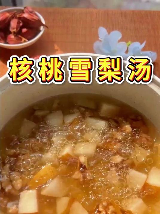把雪梨跟核桃放在一起煮,竟然这么有用!