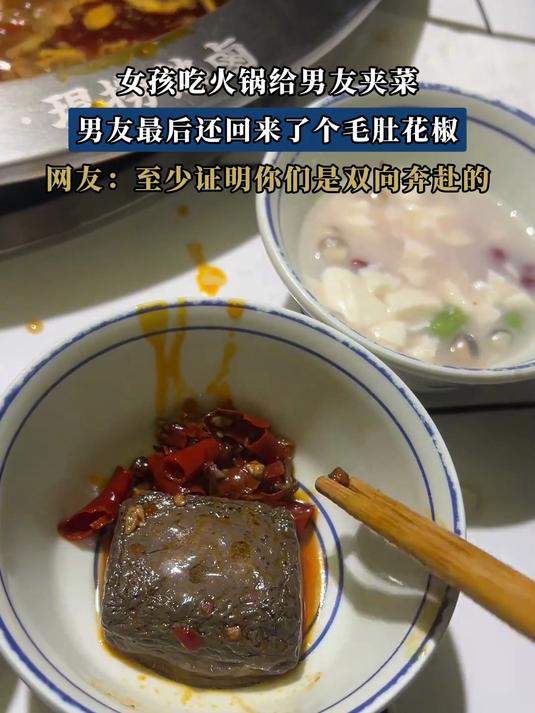 女孩吃火锅给男友夹菜,男友最后还回来了个毛肚花椒