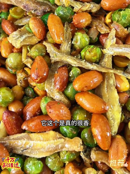 烧烤店同款的小鱼花生真的巨巨巨好吃呀!有鱼有青豆的搭配酥酥脆脆下酒追剧老香了!#追剧小零嘴