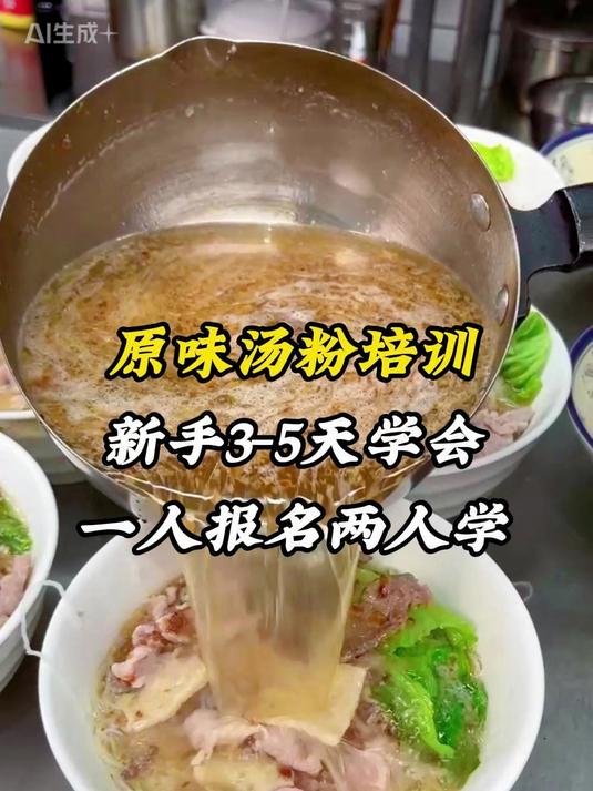 原味汤粉培训,广东人都爱吃的早餐