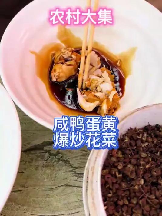 农村大集三星大厨做的咸鸭蛋炒花菜，真的可以！