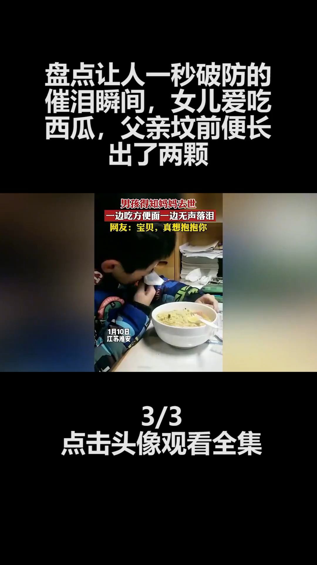 第三集/盘点让人泪崩的感人瞬间:自己过的一地鸡毛,也看不了时间疾苦。