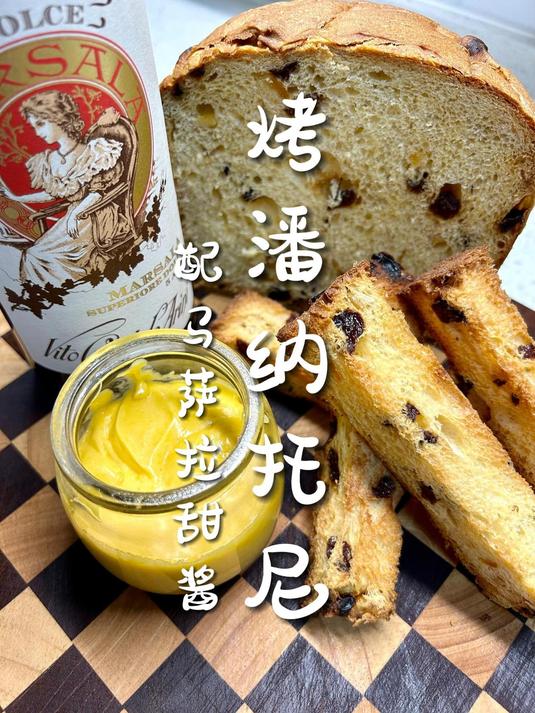 烤潘娜托尼配马萨拉甜酱圣诞必备甜品,快给自己安排一个!