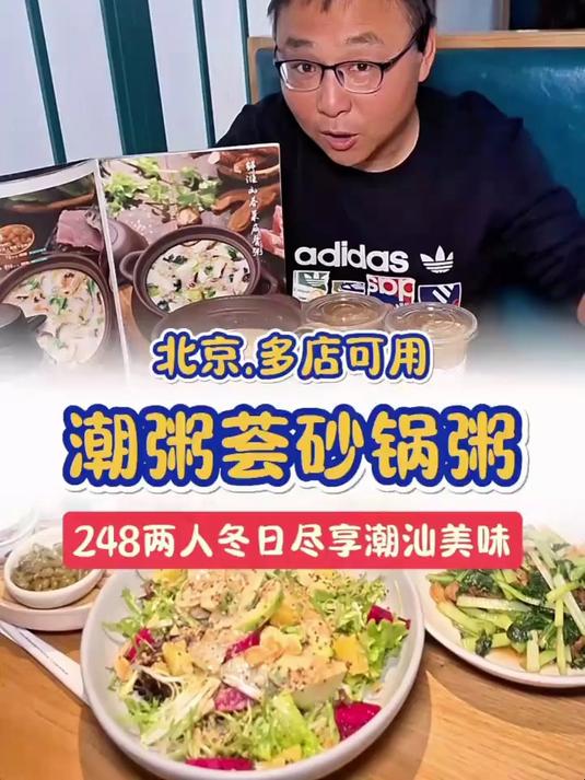 冬日想吃暖和的潮粥荟的砂锅粥真不错!