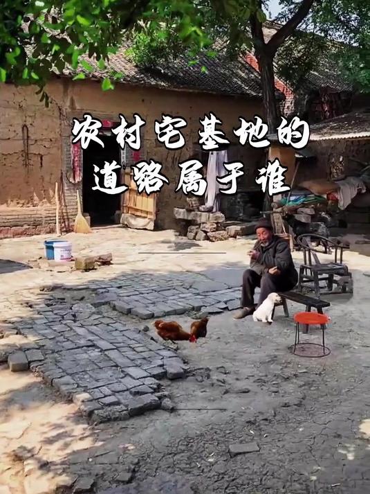 农村宅基地的道路属于谁