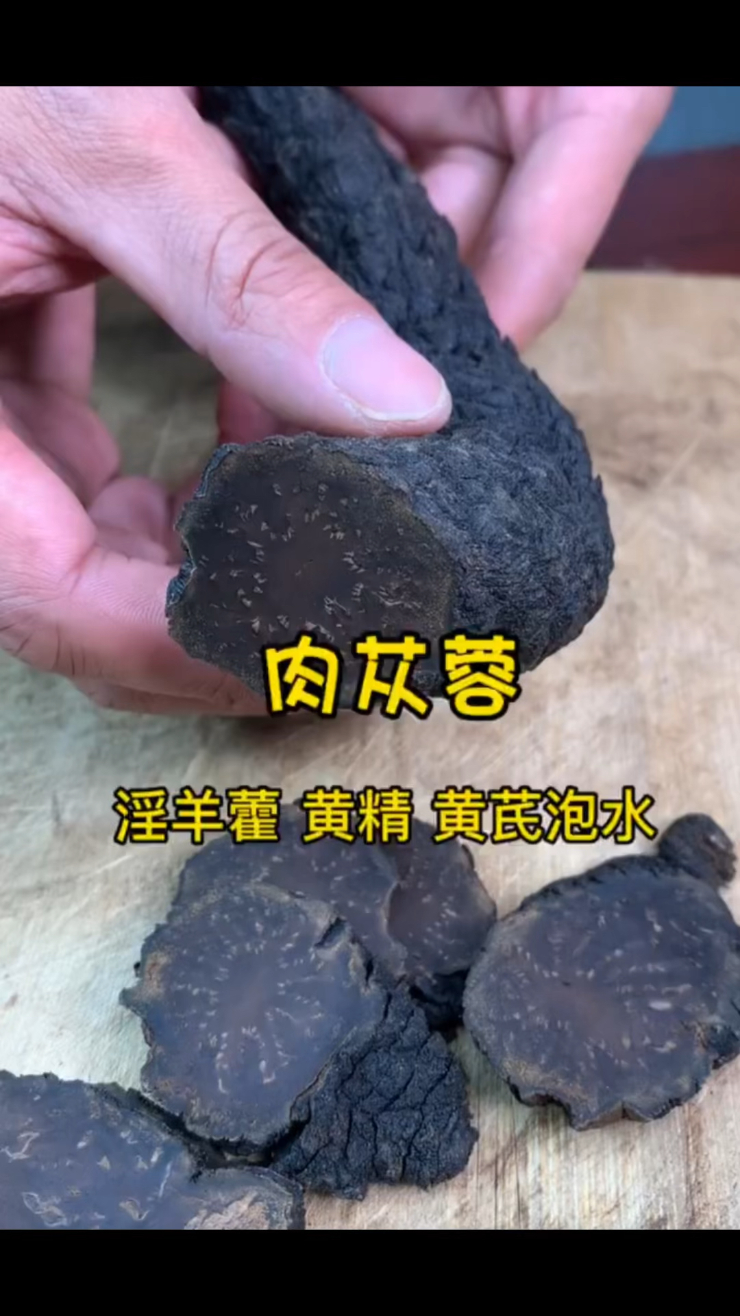 肉苁蓉泡水,你喝过吗,赶紧试试吧