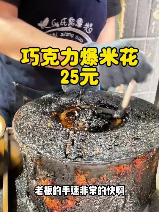 贵阳开了29年的爆米花，店铺干干净净，锅子不刷是有原因的