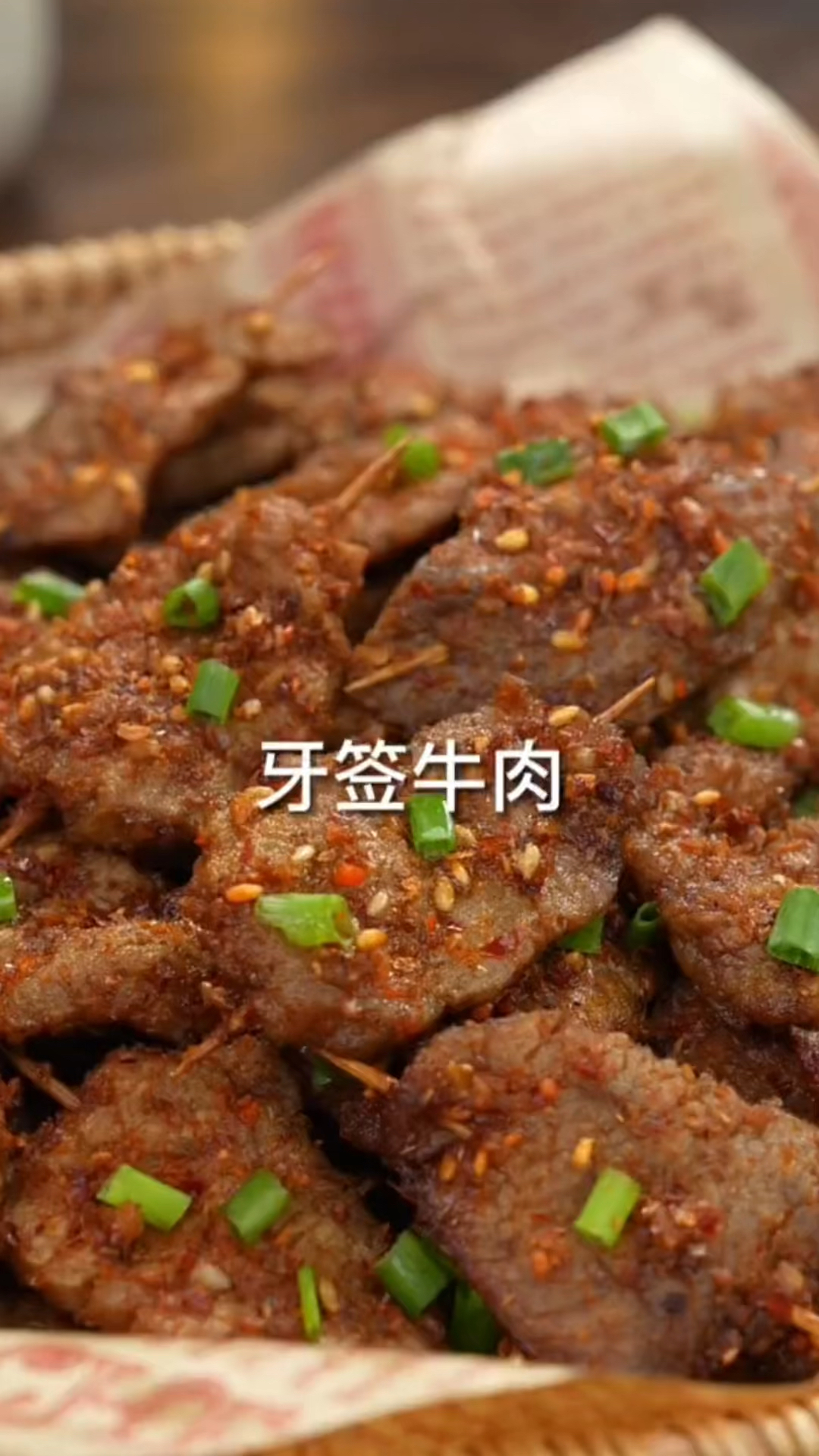 不用油炸不用炒也可以做牙签牛肉