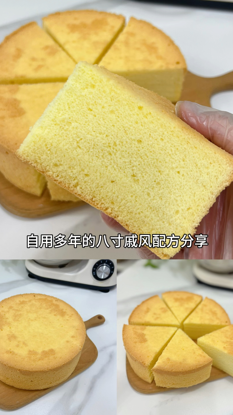 八寸戚风蛋糕配方分享