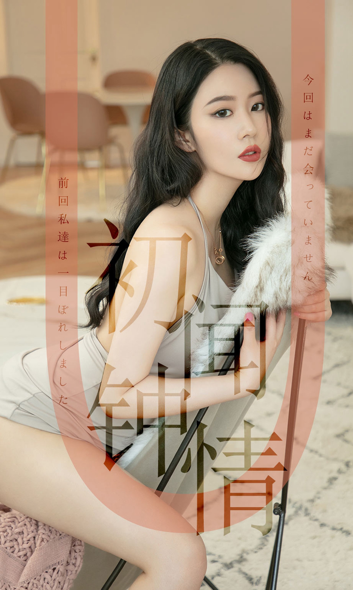 [Ugirls爱尤物] No.1514 Zhong Qing (钟晴)-六色网