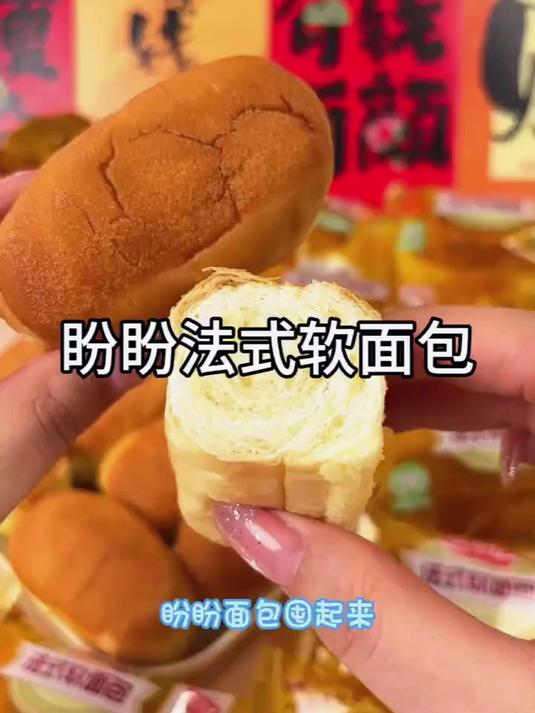法式软面包 零食推荐