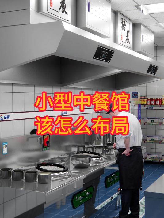小型中餐馆该怎么布局