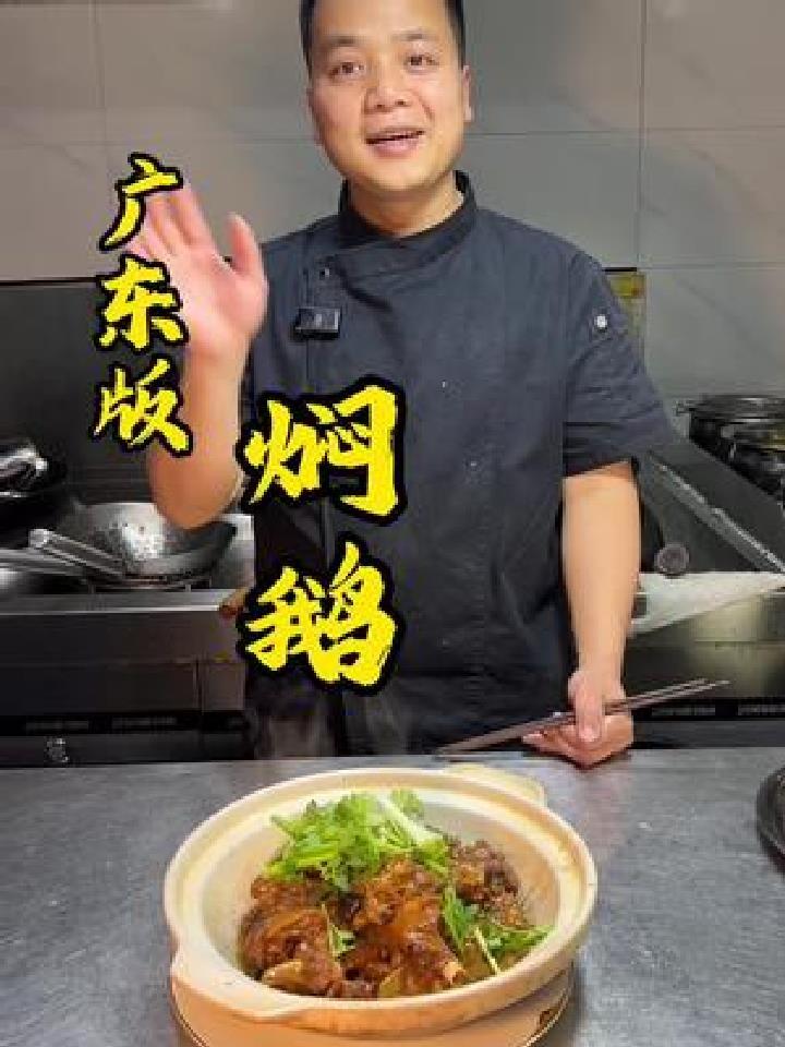 广东风味古法焖鹅,广东省一带的特色传统名菜,酱香浓郁