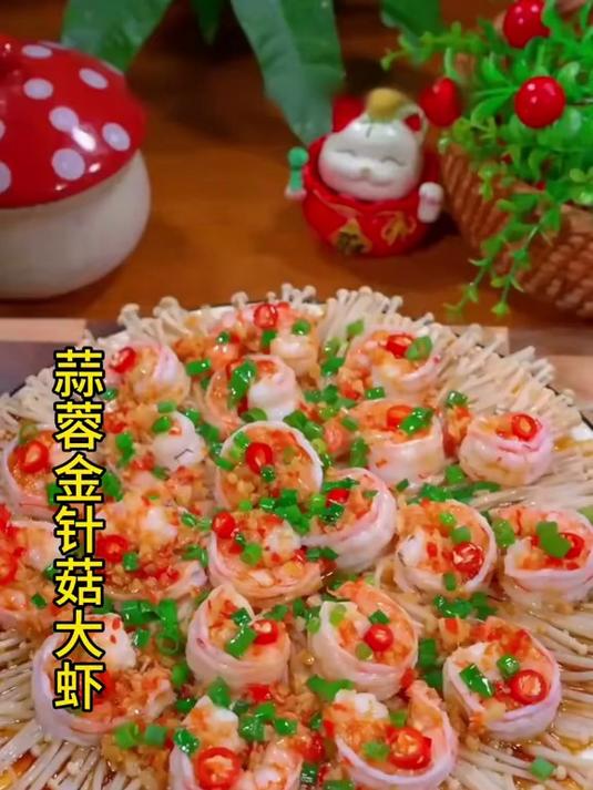 蒜蓉金针菇大虾