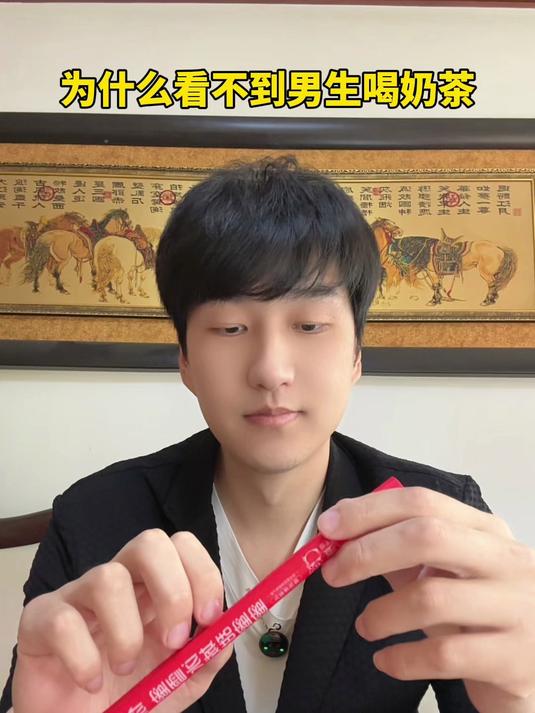 90%的男生喝奶茶都这样吧!