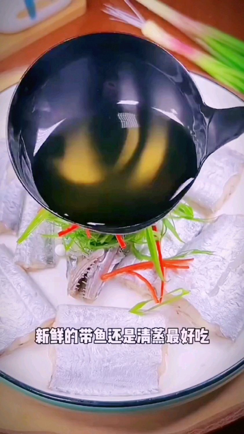 清蒸带鱼的做法