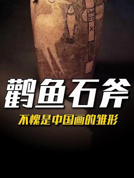 6000年前画的鸟和石鸻神似，老祖宗把写实技巧刻进DNA