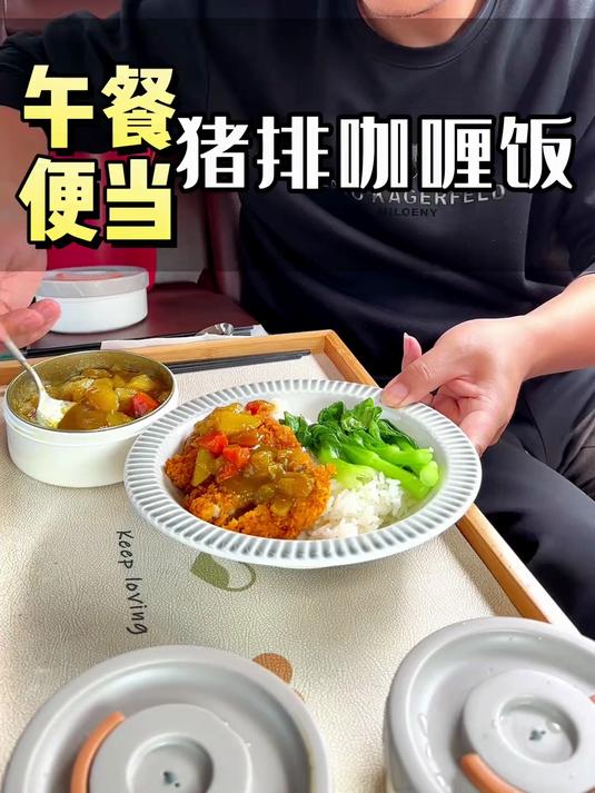 中午便当猪排咖喱饭