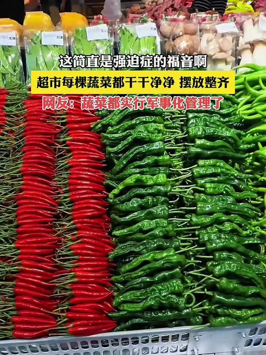 这简直是强迫症的福音啊，超市每棵蔬菜都干干净净，摆放整齐
