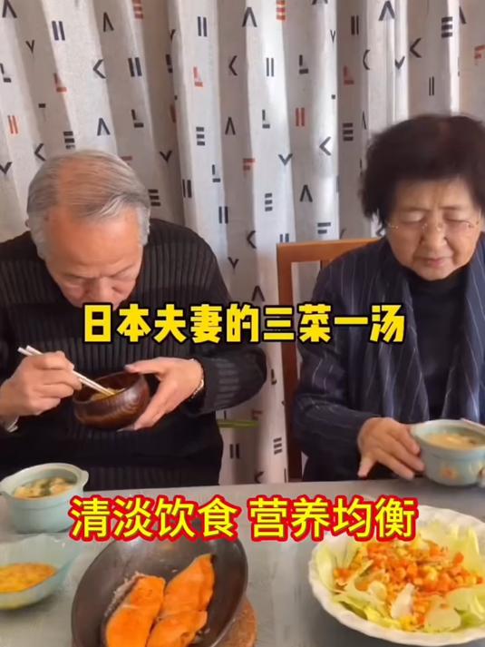 日本老夫妻，清淡营养的三菜一汤！