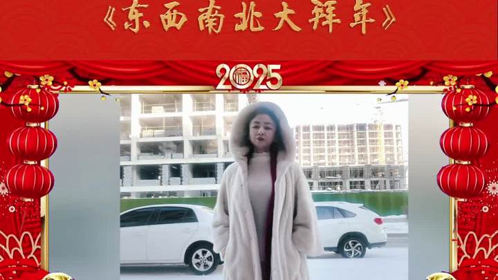 《东西南北大拜年》|快乐舞步艺术团主持人小鱼祝您元宵节快乐