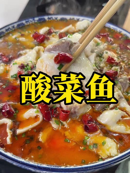 酸菜鱼的做法这次是草鱼