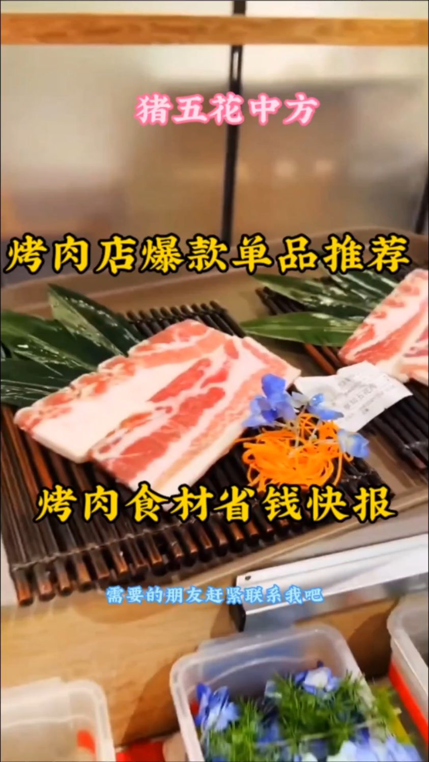 猪五花中方,烤肉食材