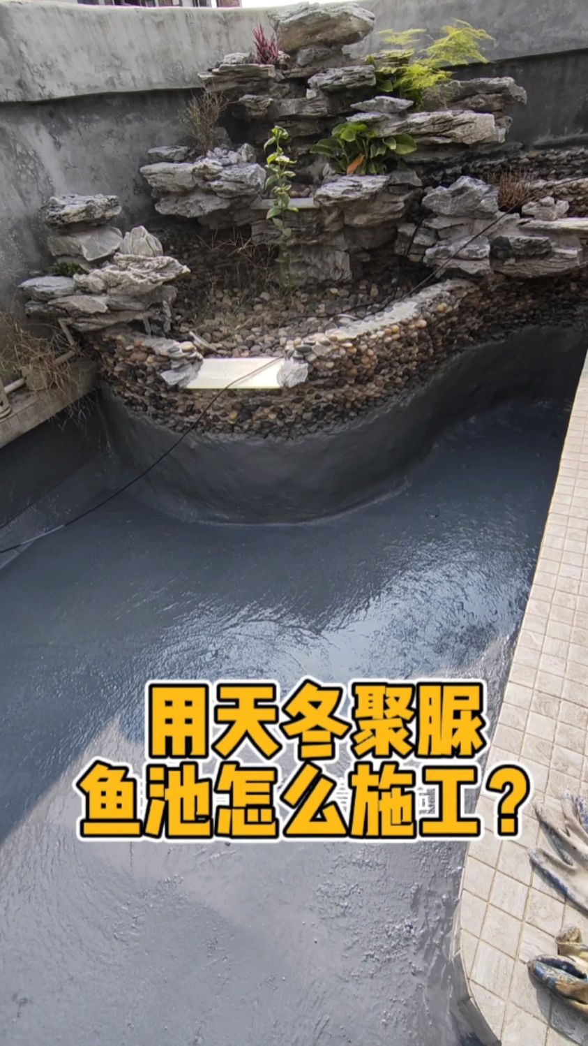 水池防水怎么做呢?高盾天冬聚脲防水防腐涂料,防水补漏,专业防水施工