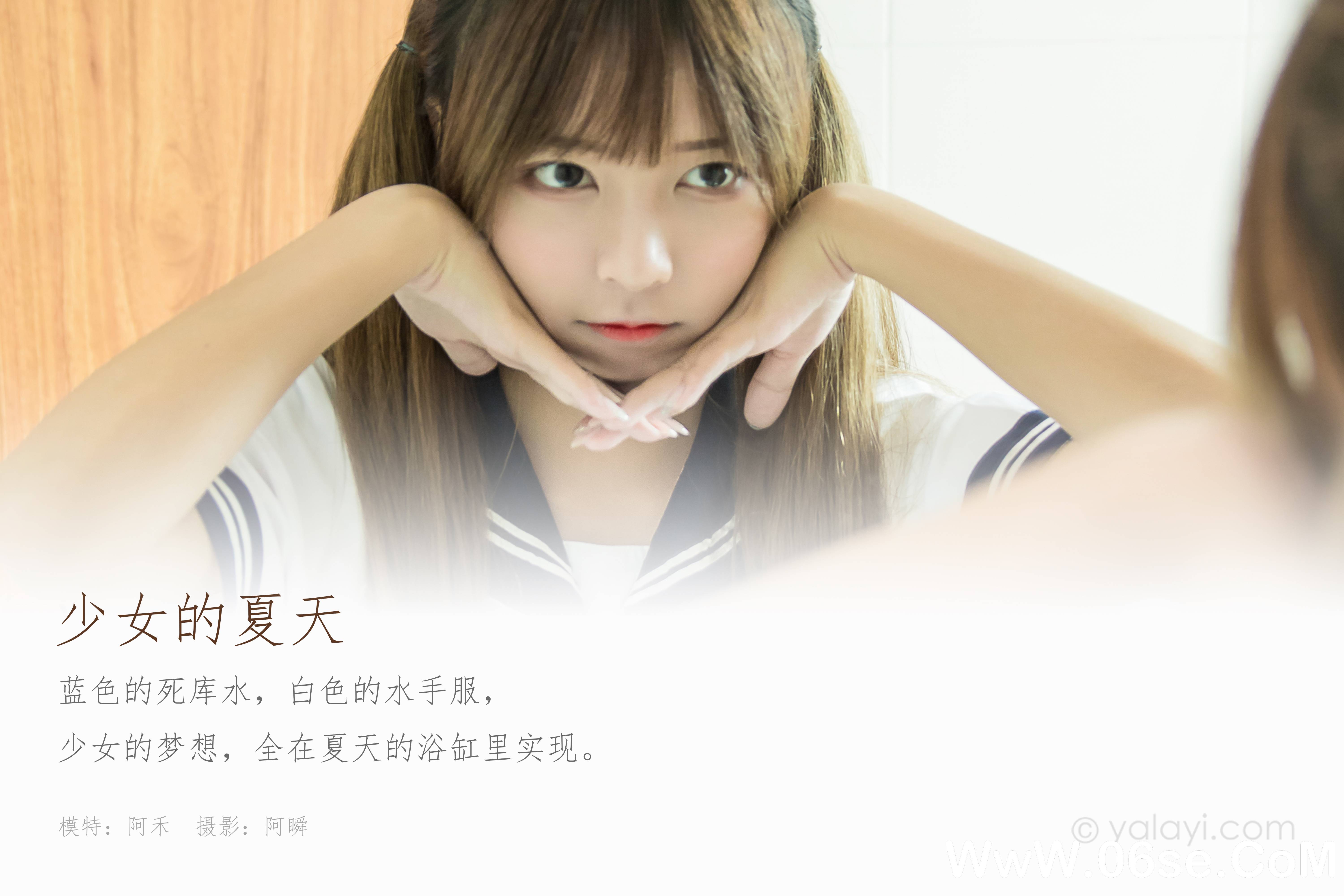 图片[2]-[YALAYI雅拉伊] 2020.08.01 NO.681 阿禾《少女的夏天》[48P+1P387M]-六色网