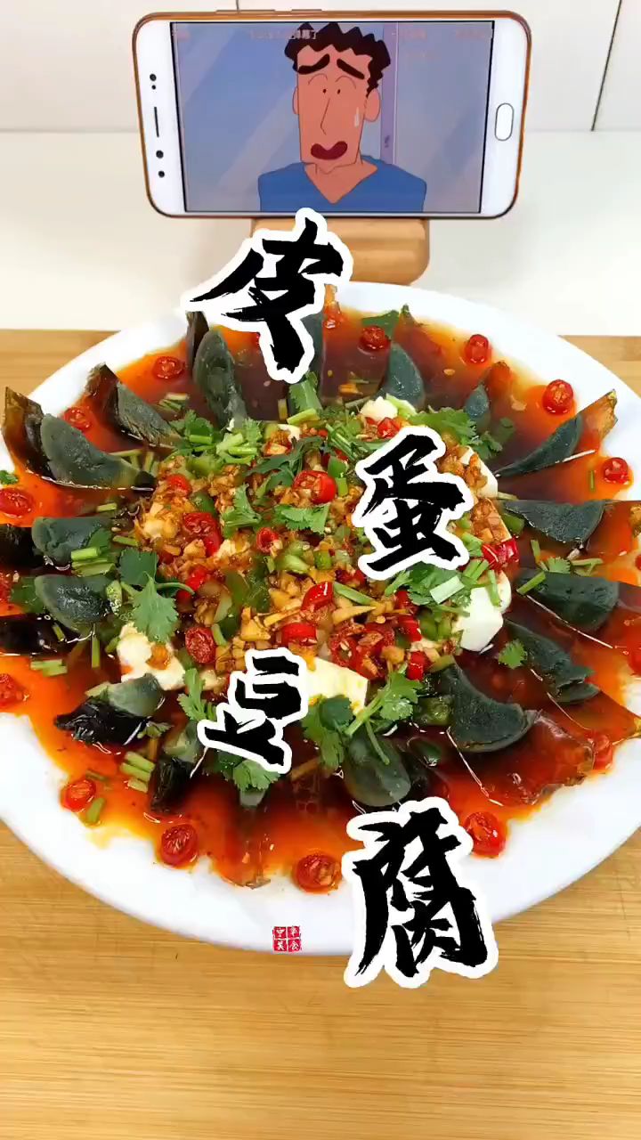 皮蛋豆腐的做法