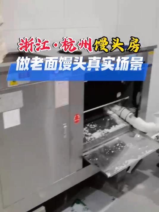 实拍浙江馒头房做馒头真实场景,全程不用人
