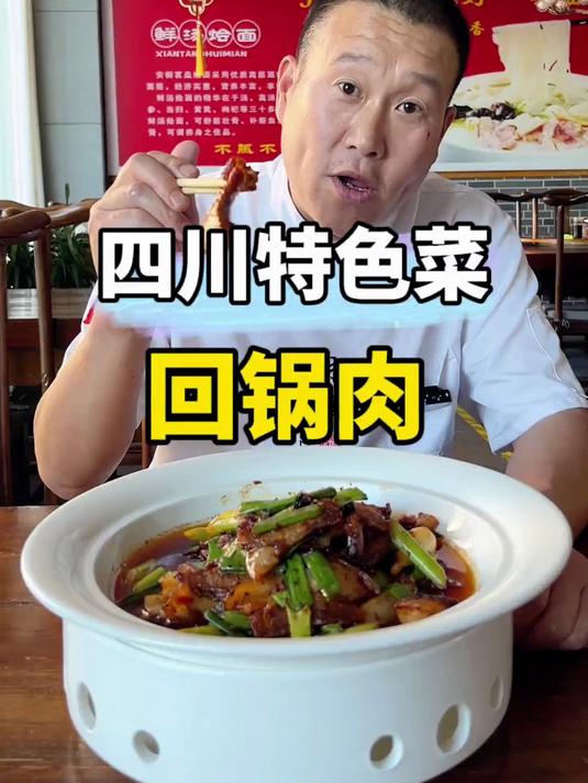 挑战四川回锅肉