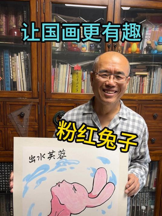 国画版粉红兔子(抽象)