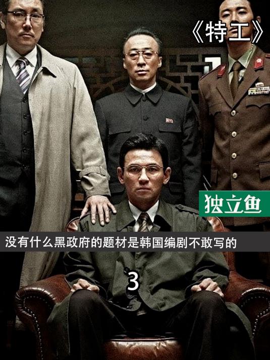 真实的间谍故事,没有什么黑政府的题材是韩国编剧不敢写的3