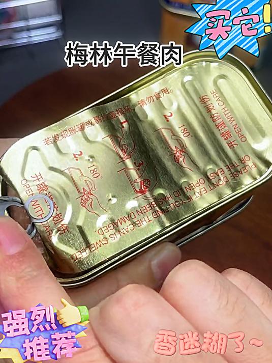 中粮梅林午餐肉来啦!绝了超好吃