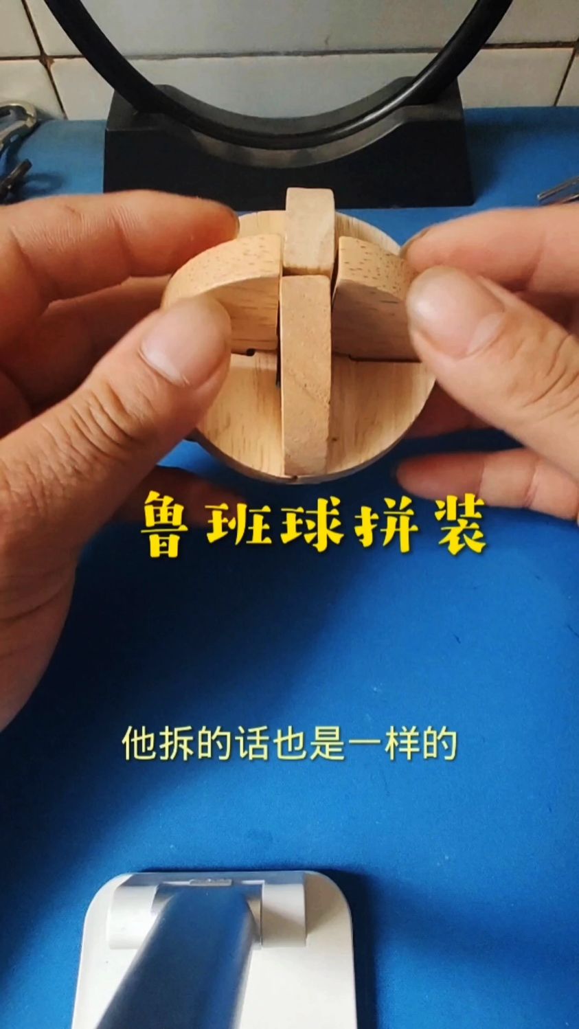 鲁班球6块圆球锁怎么拼装方法，图解拆解步骤视频复原方法，#鲁班锁 #益智玩具 #孔明锁