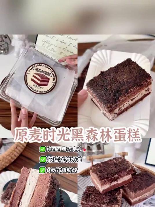 原麦时光黑森林老奶油蛋糕,好吃到停不下来!