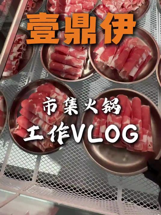 德州怎么会有一家这么好吃的“清真”市集火锅#张墩吨