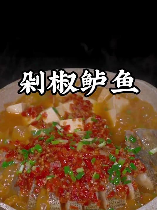 剁椒鲈鱼的做法