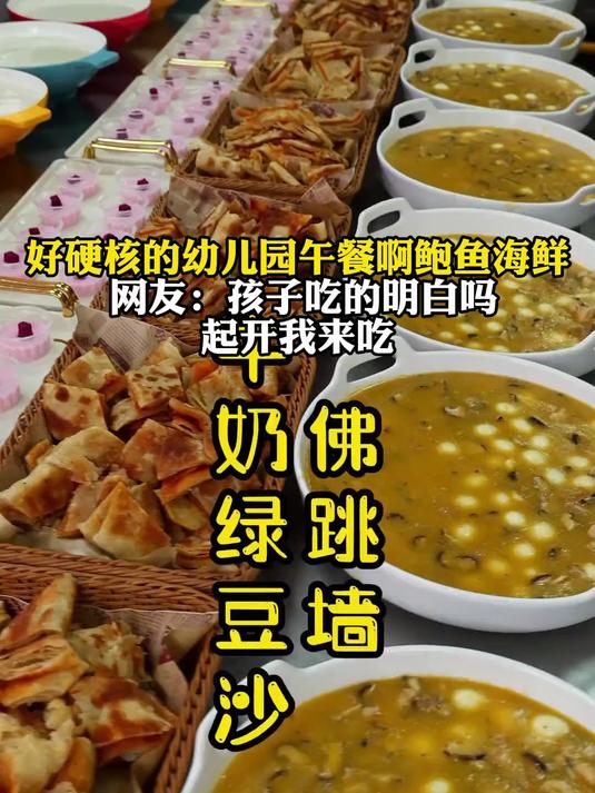 好硬核的幼儿园午餐啊鲍鱼海鲜,网友:孩子吃的明白吗起开我来吃